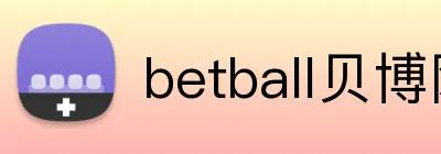betball贝博网页版 Logo